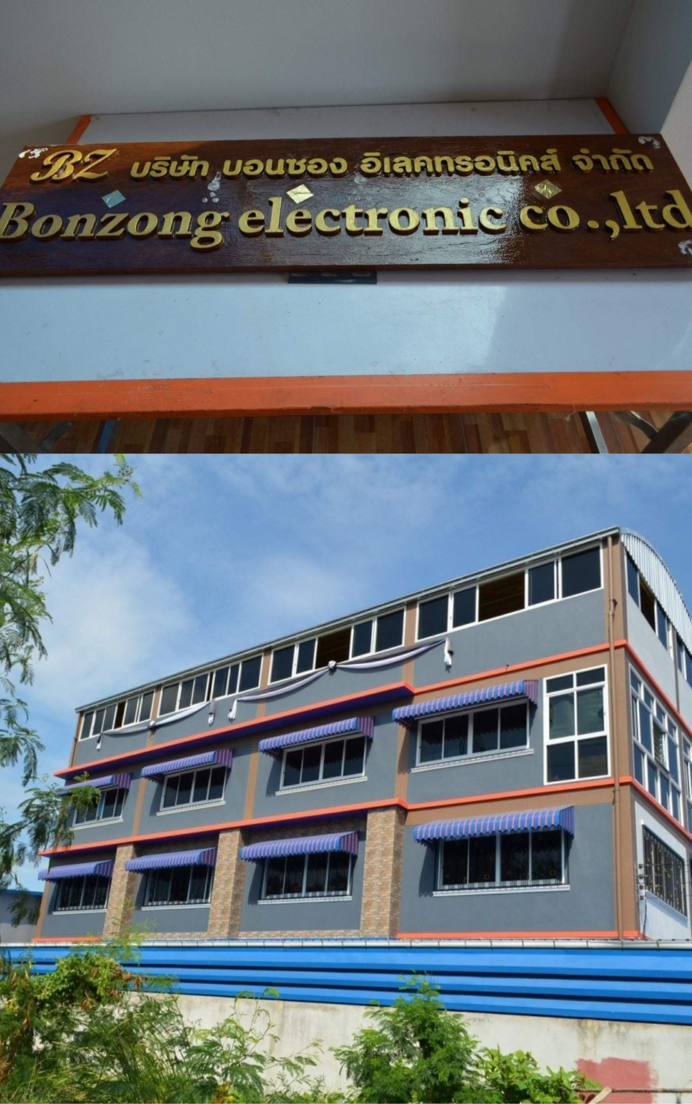 บริษัท บอนซอน อิเลคทรอนิคส์ จำกัด